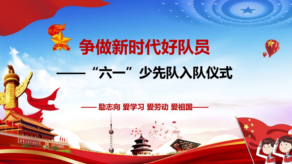少先队入队仪式活动流程PPT_第1页