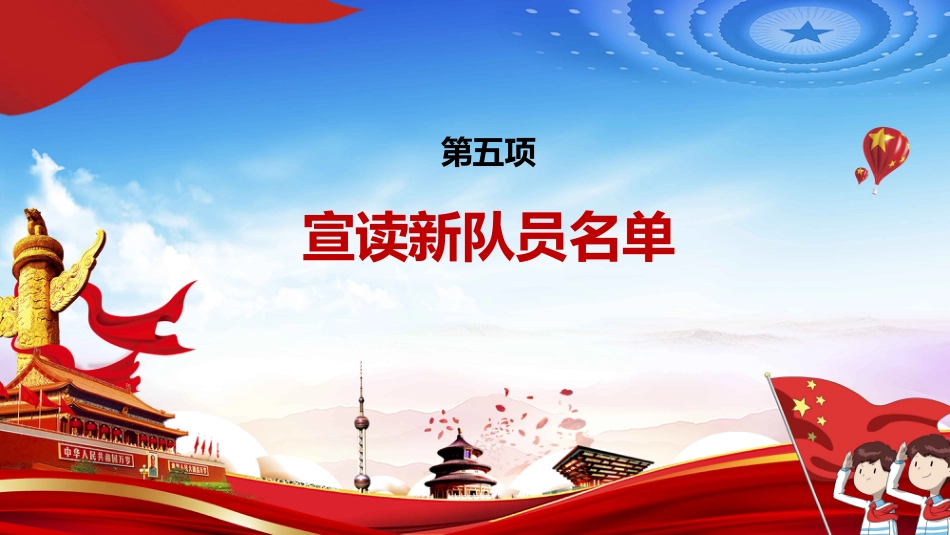 少先队入队仪式活动流程PPT_第10页