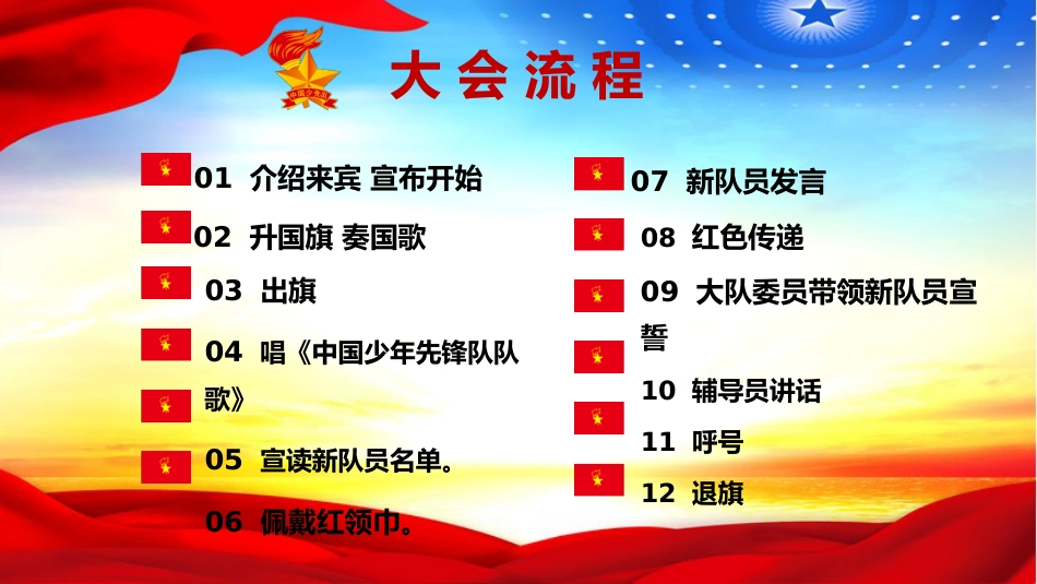少先队入队仪式活动流程PPT_第2页