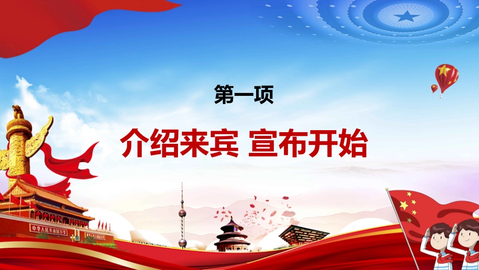 少先队入队仪式活动流程PPT_第3页