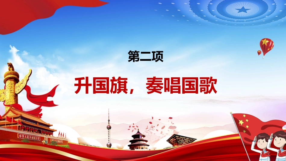 少先队入队仪式活动流程PPT_第4页