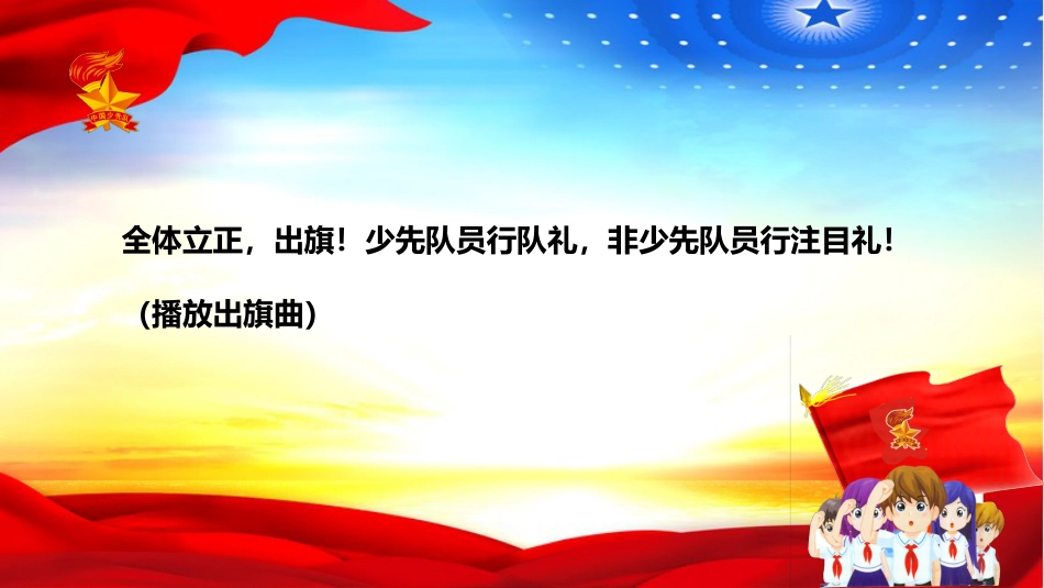 少先队入队仪式活动流程PPT_第7页