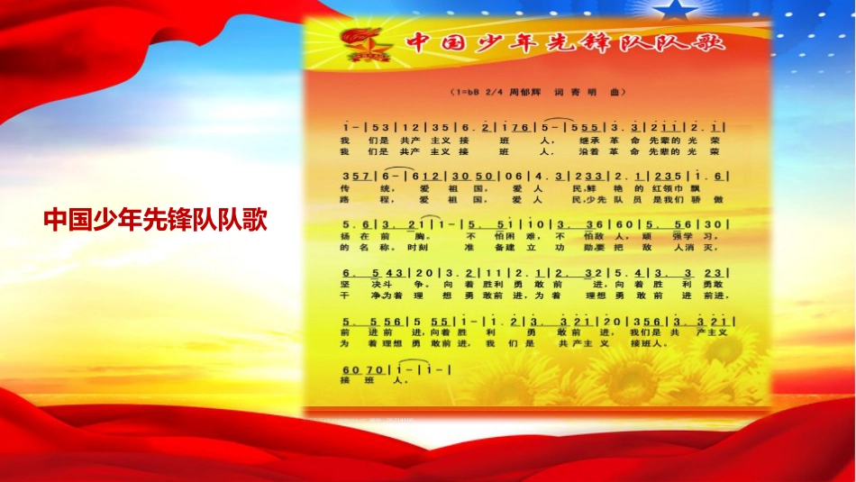 少先队入队仪式活动流程PPT_第9页