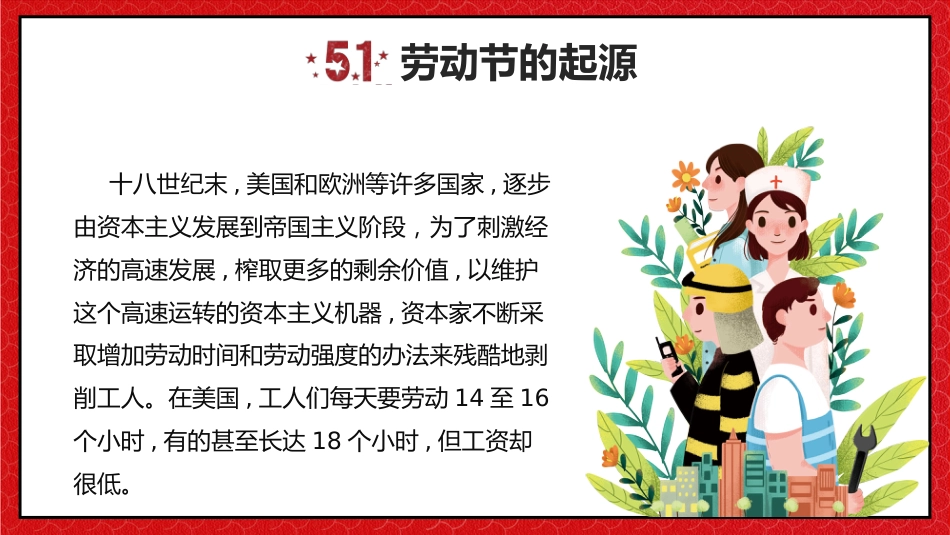劳动最光荣-劳动节主题班会_第4页