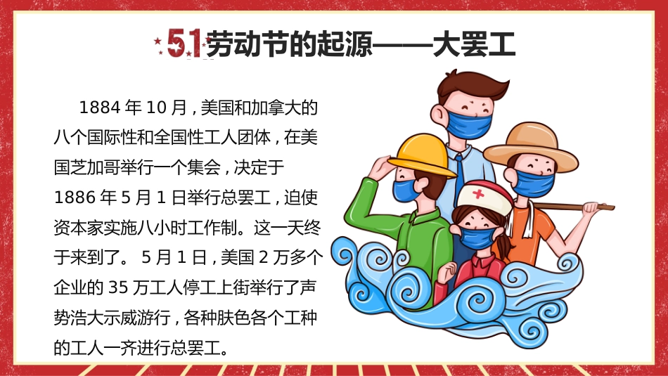 劳动最光荣-劳动节主题班会_第6页
