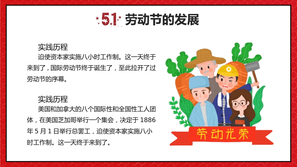 劳动最光荣-劳动节主题班会_第9页