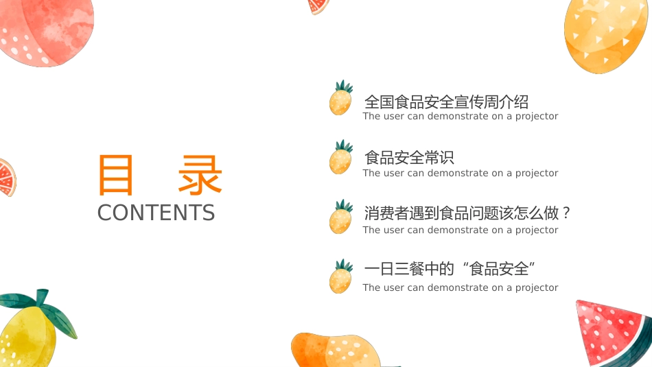 食品安全宣传周_第2页