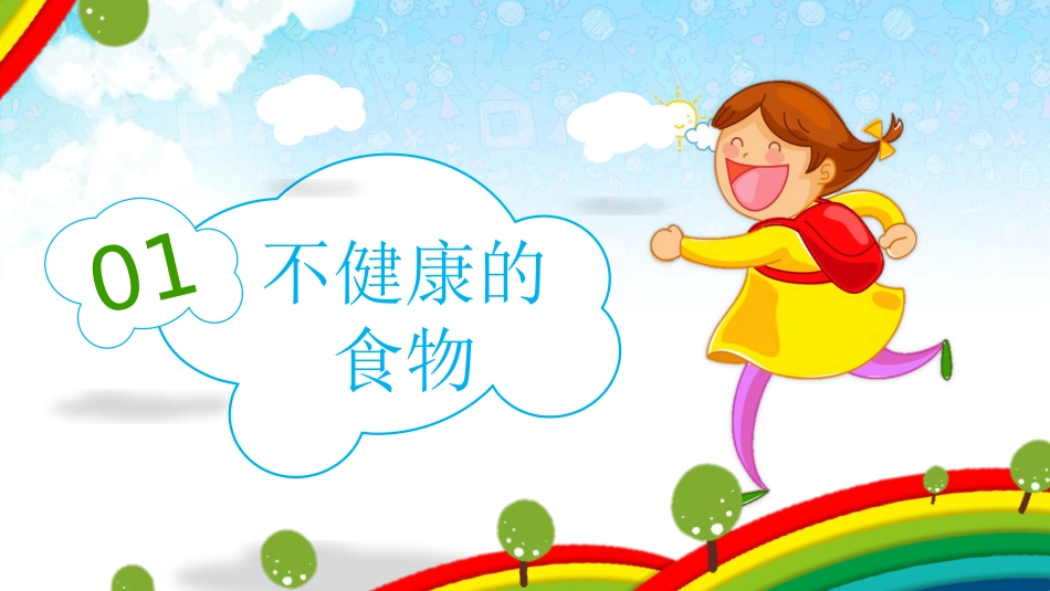 食品安全教育班会-2_第3页