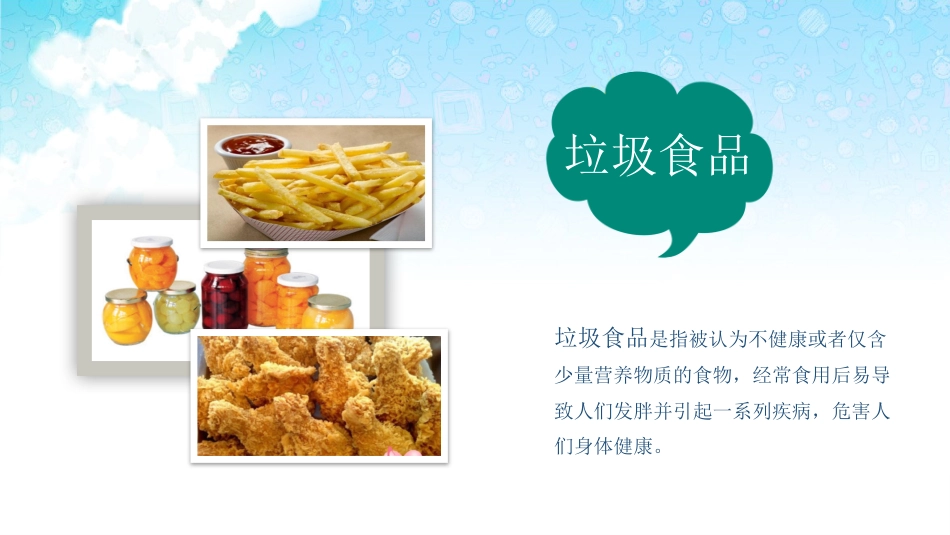 食品安全教育班会-2_第5页