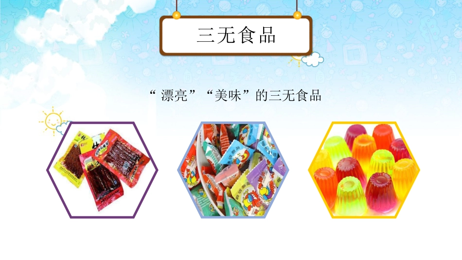 食品安全教育班会-2_第8页