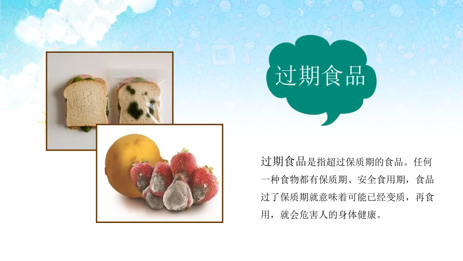 食品安全教育班会-2_第9页