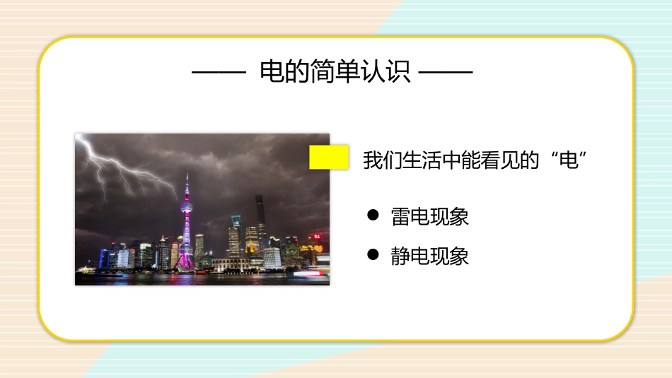 安全用电主题教学PPT_第4页