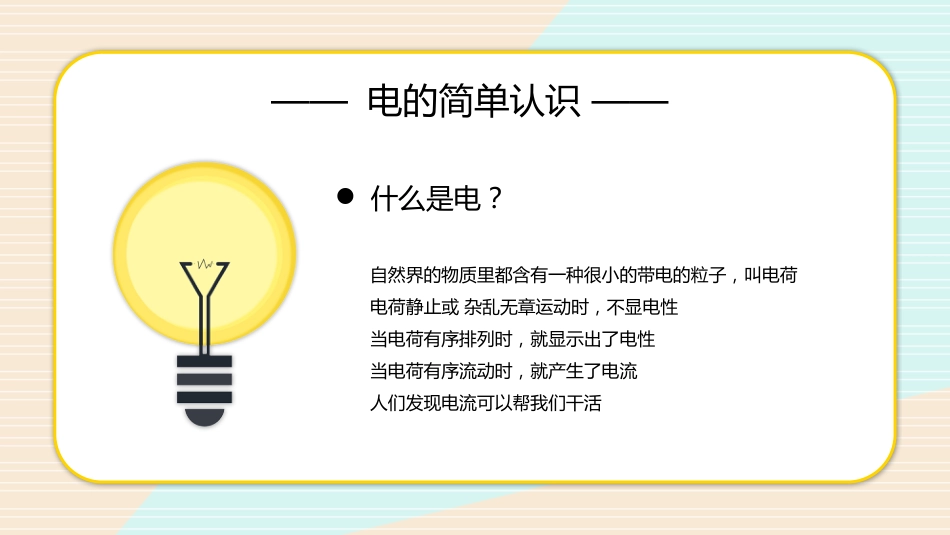 安全用电主题教学PPT_第5页