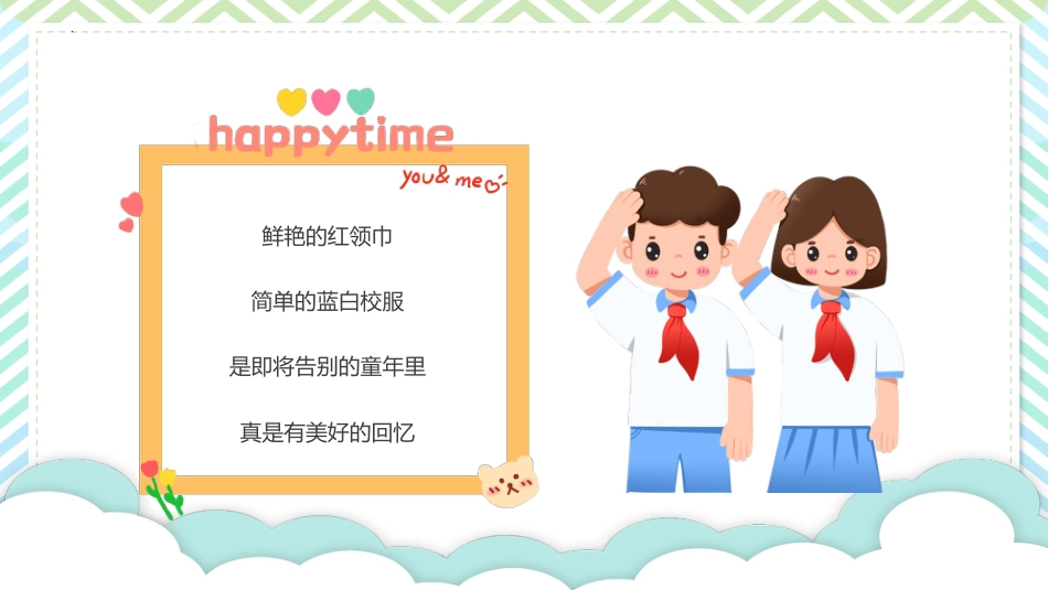 小学毕业季主题班会ppt_第10页