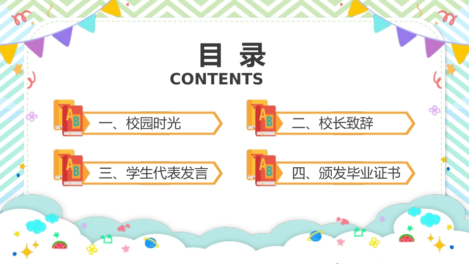 小学毕业季主题班会ppt_第3页