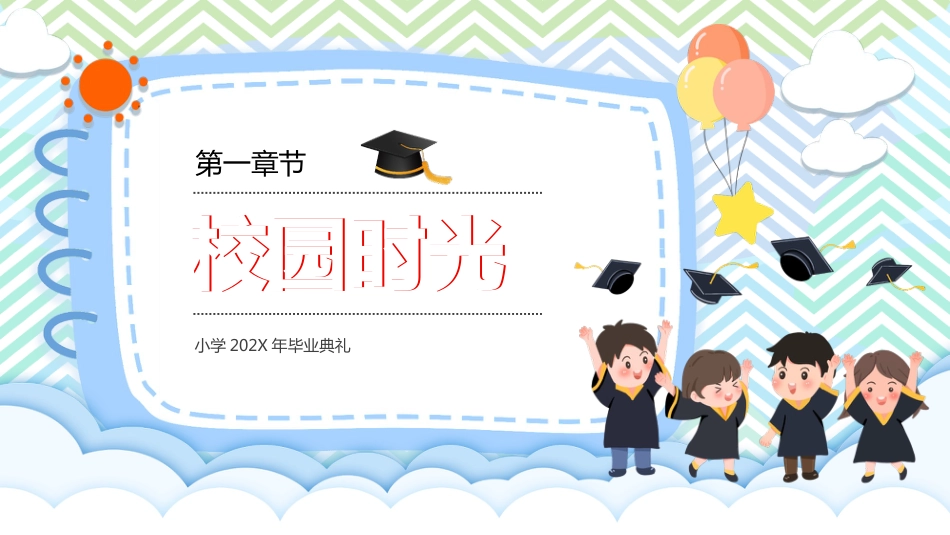 小学毕业季主题班会ppt_第4页