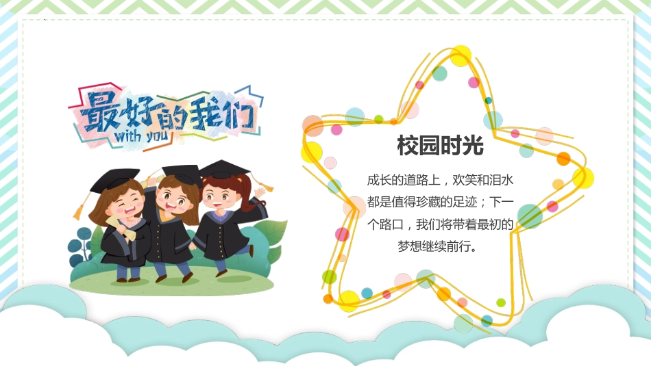 小学毕业季主题班会ppt_第5页
