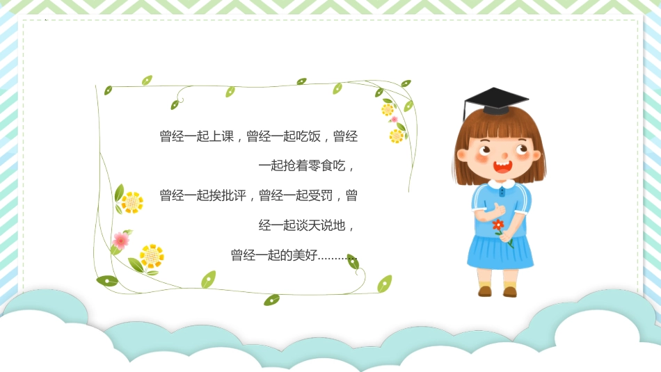 小学毕业季主题班会ppt_第8页