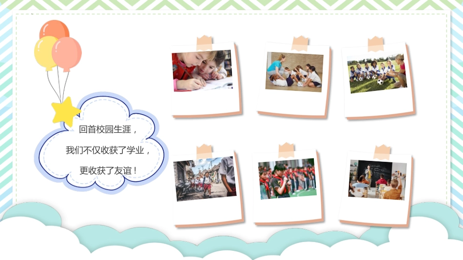 小学毕业季主题班会ppt_第9页