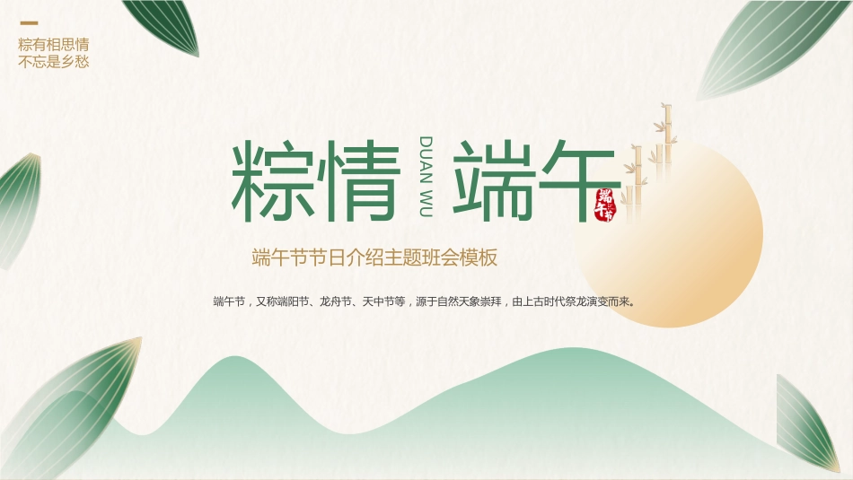 精选端午节 (14)_第1页