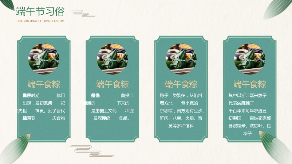 精选端午节 (14)_第10页