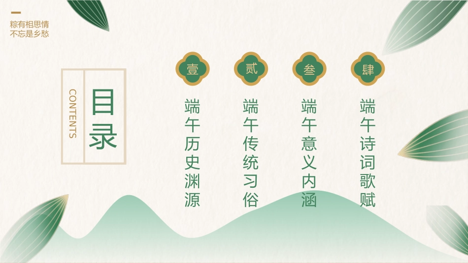 精选端午节 (14)_第2页
