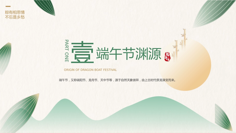 精选端午节 (14)_第4页