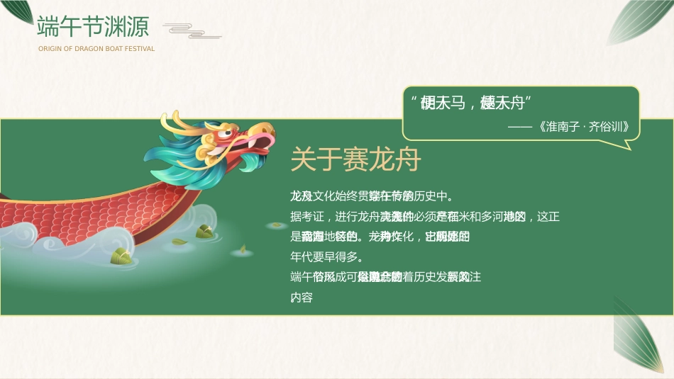 精选端午节 (14)_第6页