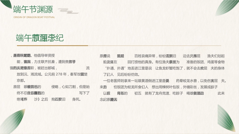 精选端午节 (14)_第7页