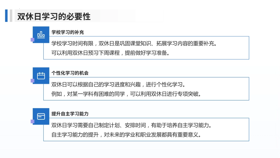 双休背景下如何自律学习 课件-2024-2025学年高中下学期主题班会_第5页