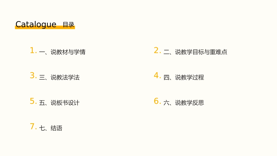 《真诚赞美朋友多》说课PPT_第2页