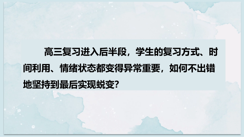 【高考指导】《为梦想而奋斗》高三后期备考学习思路班会PPT_第2页