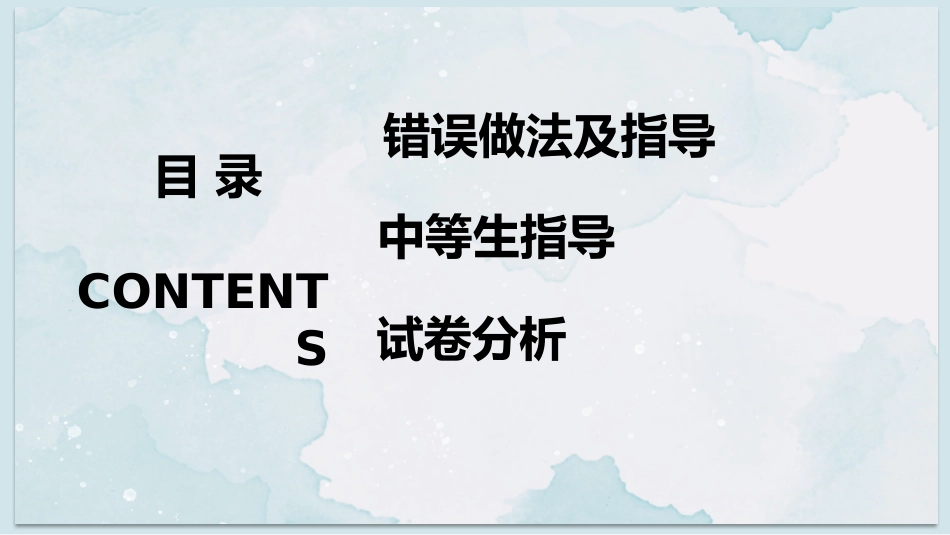 【高考指导】《为梦想而奋斗》高三后期备考学习思路班会PPT_第3页