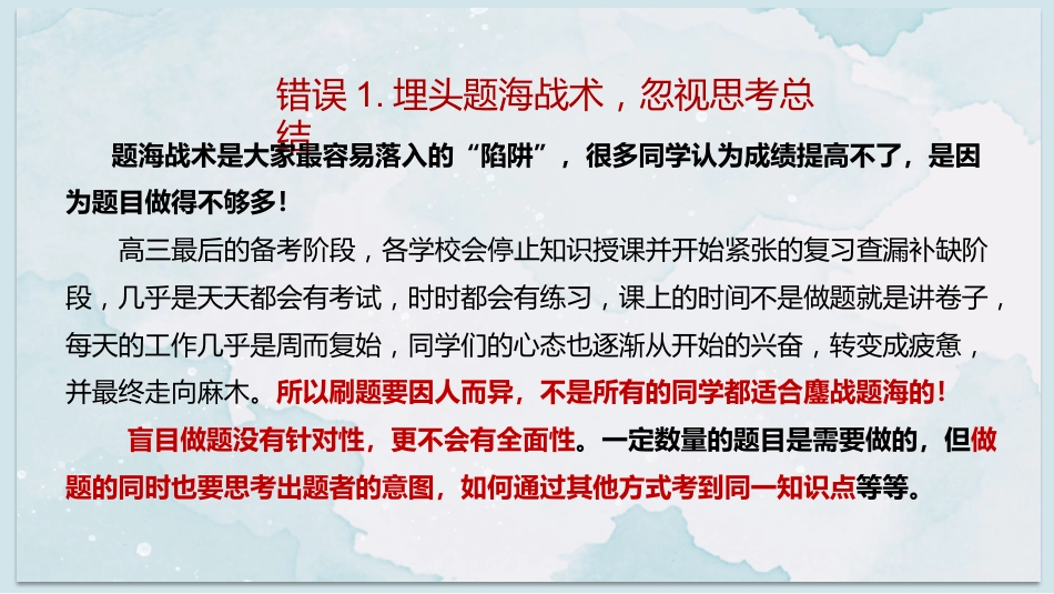 【高考指导】《为梦想而奋斗》高三后期备考学习思路班会PPT_第5页