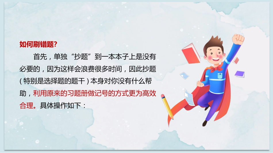 【高考指导】《为梦想而奋斗》高三后期备考学习思路班会PPT_第7页