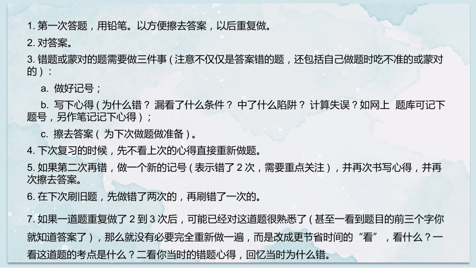 【高考指导】《为梦想而奋斗》高三后期备考学习思路班会PPT_第8页