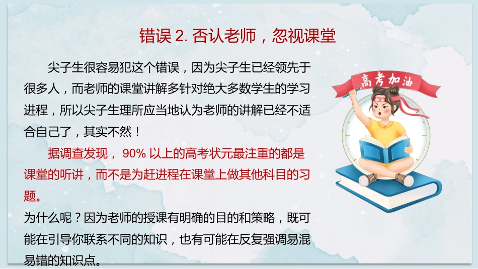 【高考指导】《为梦想而奋斗》高三后期备考学习思路班会PPT_第9页