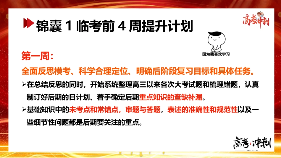【高考锦囊】高考提醒高考冲刺锦囊主题班会PPT_第2页