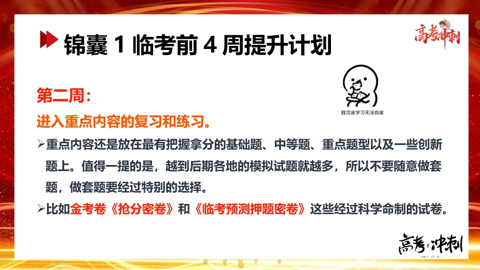 【高考锦囊】高考提醒高考冲刺锦囊主题班会PPT_第3页