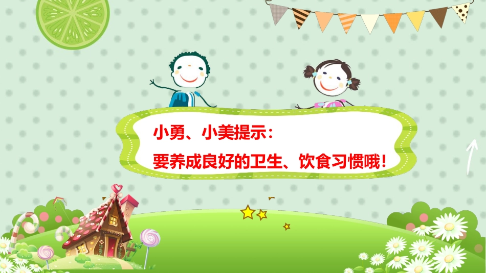 食品安全教育 -2_第4页