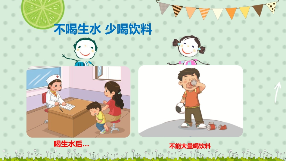 食品安全教育 -2_第7页
