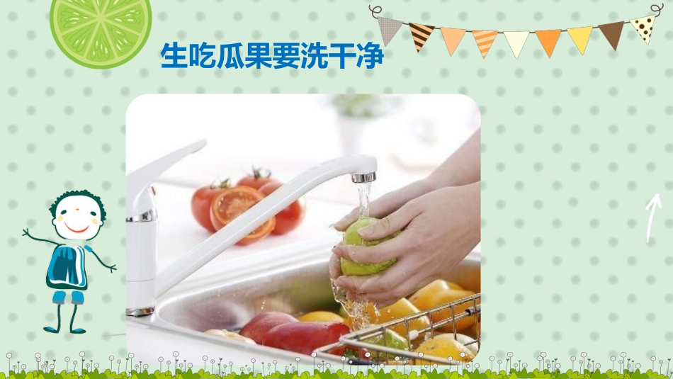 食品安全教育 -2_第8页
