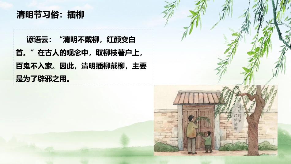 清明寄相思,传承家国情清明节主题会_第10页