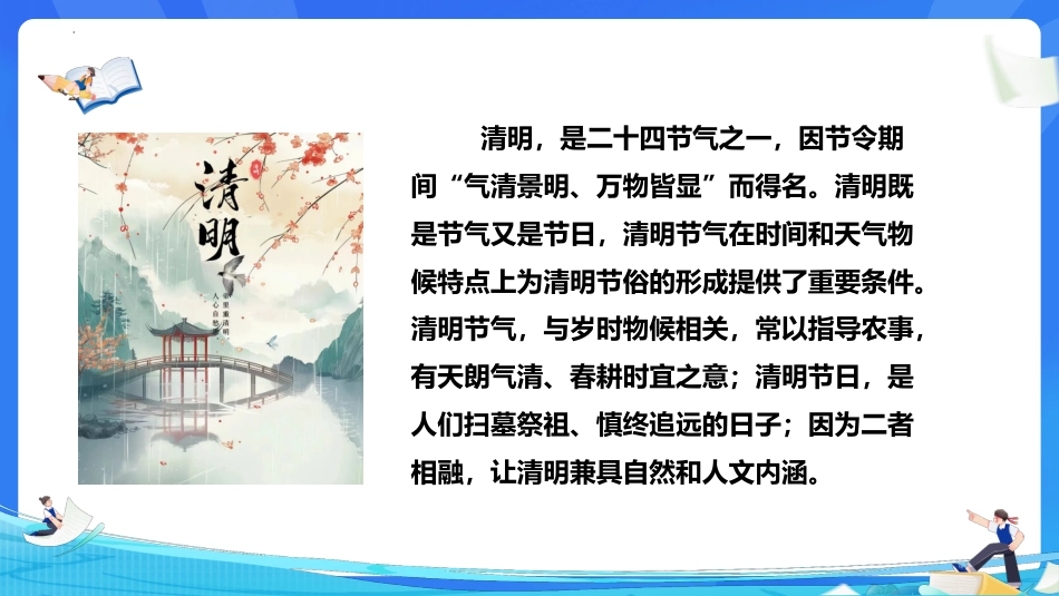 清明寄相思,传承家国情清明节主题会_第2页