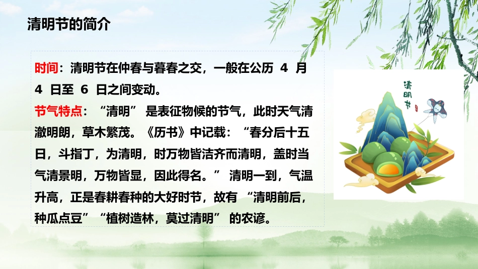 清明寄相思,传承家国情清明节主题会_第5页