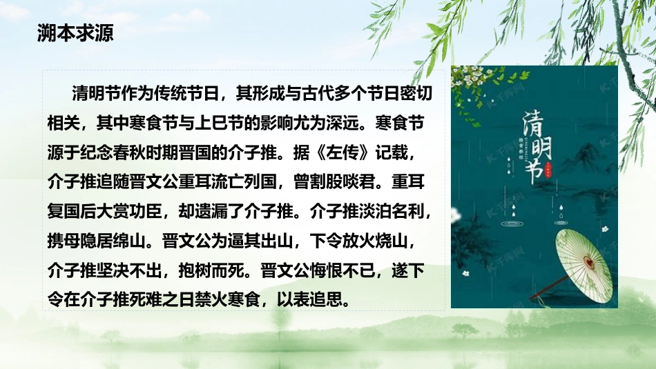 清明寄相思,传承家国情清明节主题会_第6页