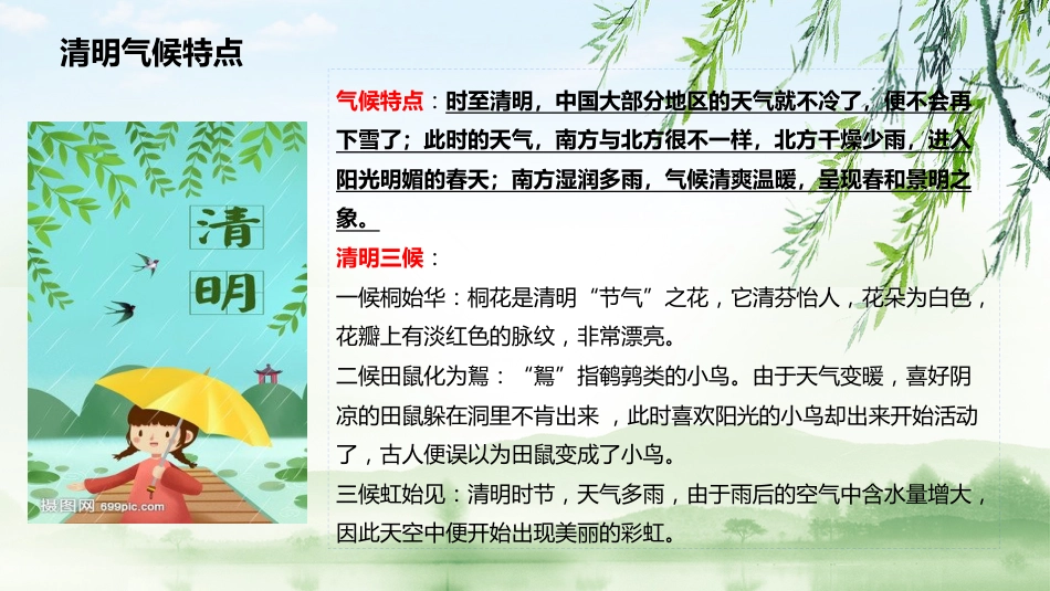 清明寄相思,传承家国情清明节主题会_第7页