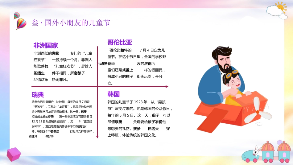 庆祝儿童节主题班会PPT课件_第10页