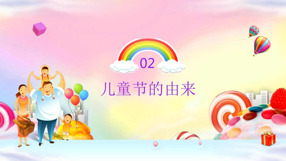 庆祝儿童节主题班会PPT课件_第5页