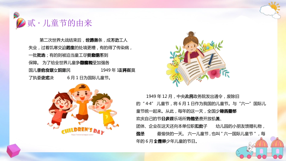 庆祝儿童节主题班会PPT课件_第6页
